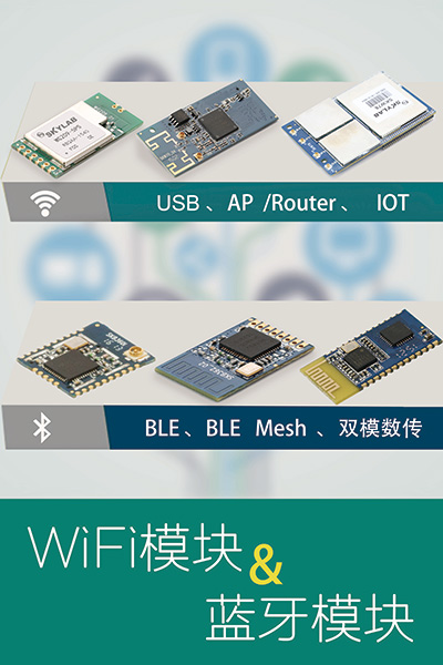 wifi和蓝牙模块