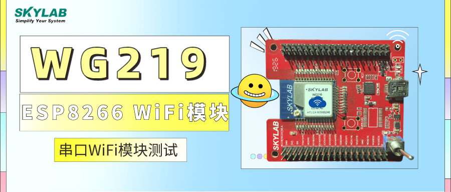 ESP8266模块WG219测试