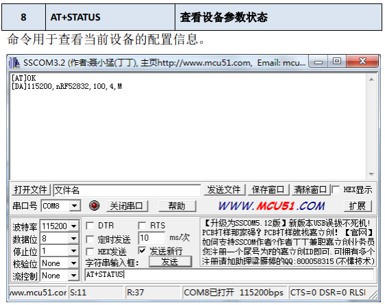 设置/查询蓝牙模块SKB369的配置信息