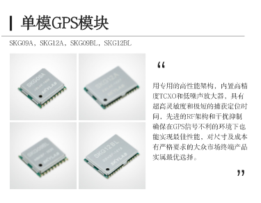 定位设备的小尺寸单模GPS模块需求，如何选择？