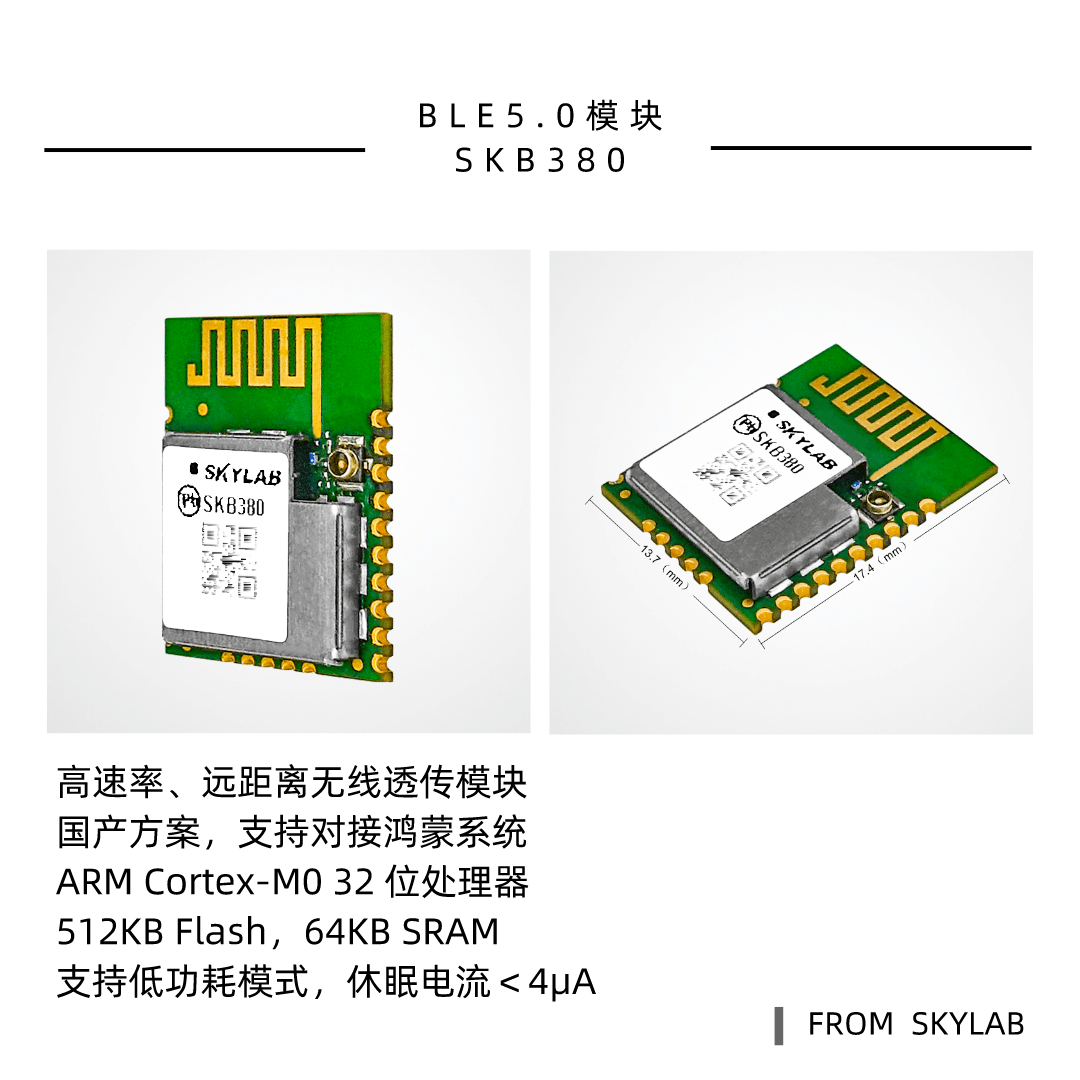 5.0蓝牙模块SKB380串口通信协议_AT指令集