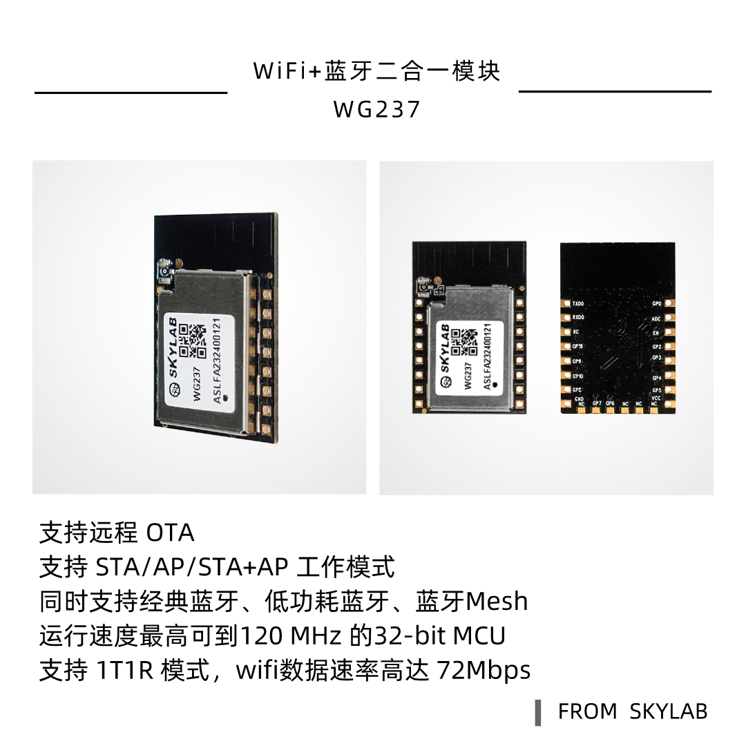 SKYLAB新品|工业级嵌入式无线控制模块WG237怎么申请样品测试？