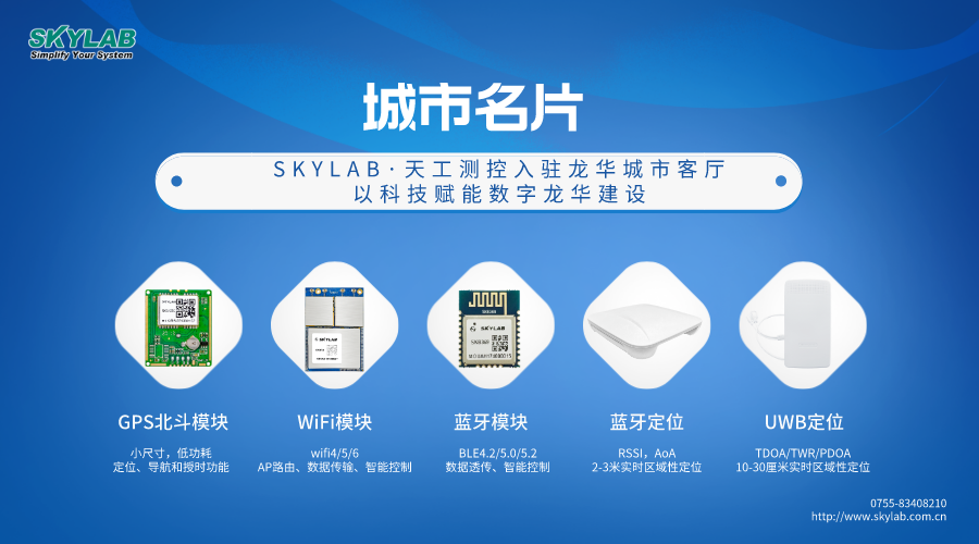 SKYLAB·优彩网测控入驻龙华城市客厅.png