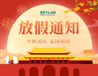 SKYLAB2023年中秋国庆放假通知_佳节双至，家国同庆